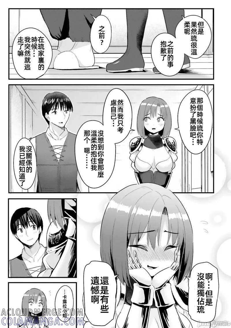 在逆转异世界我被迫和S级女冒险者结婚 - 第6话 - 第15张图