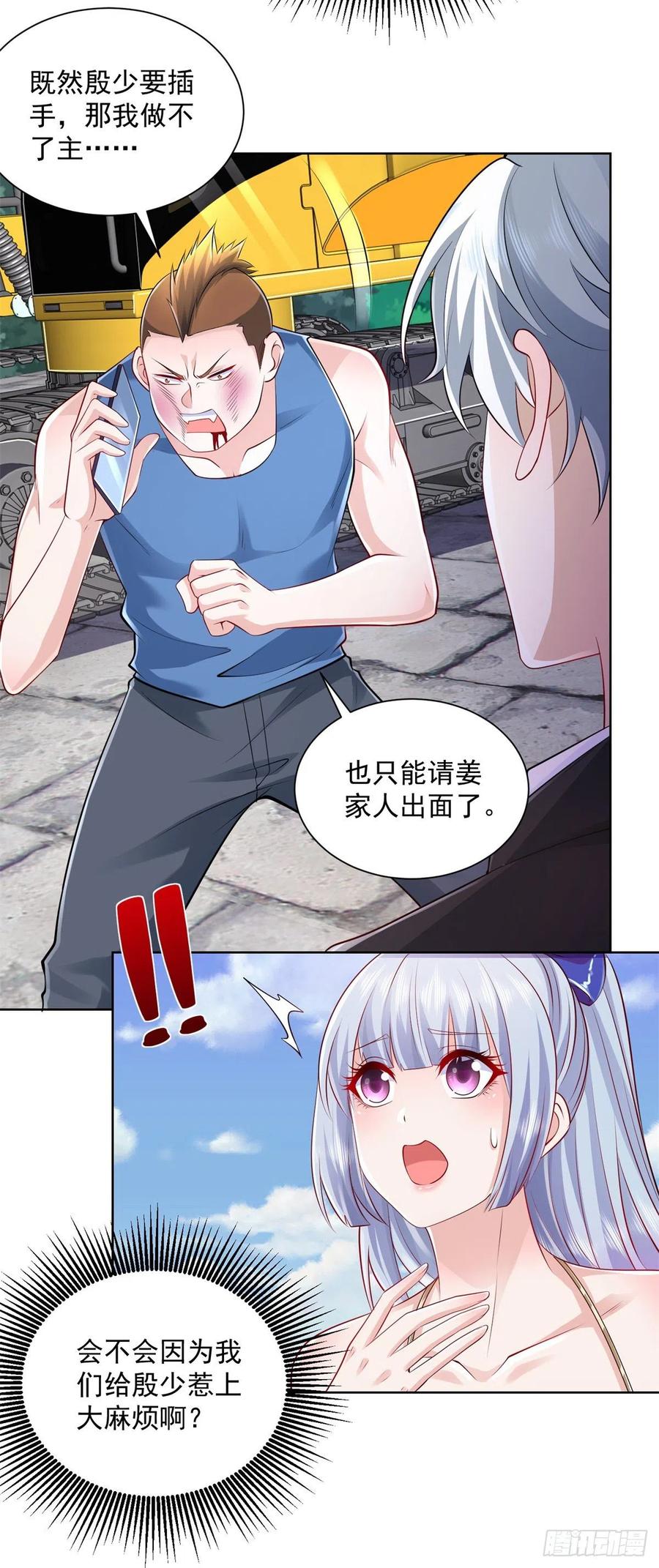 大反派 第6话 修罗洛风 第20页