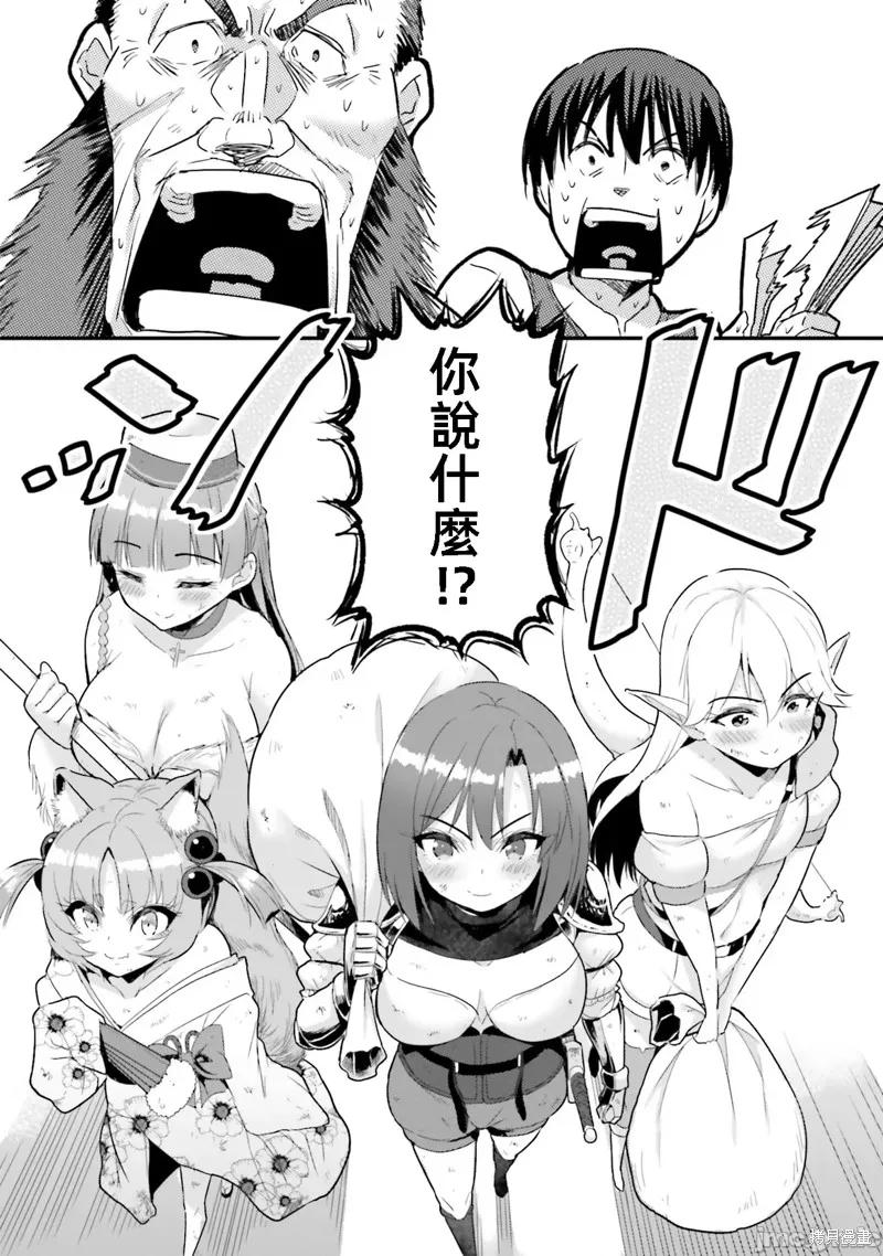 在逆转异世界我被迫和S级女冒险者结婚 - 第6话 - 第20张图