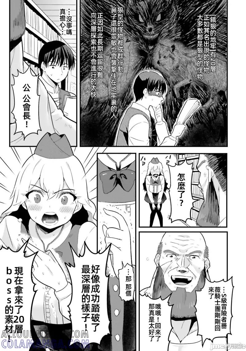 在逆转异世界我被迫和S级女冒险者结婚 - 第6话 - 第19张图