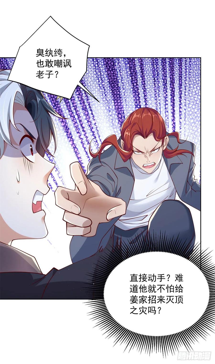大反派 第6话 修罗洛风 第24页