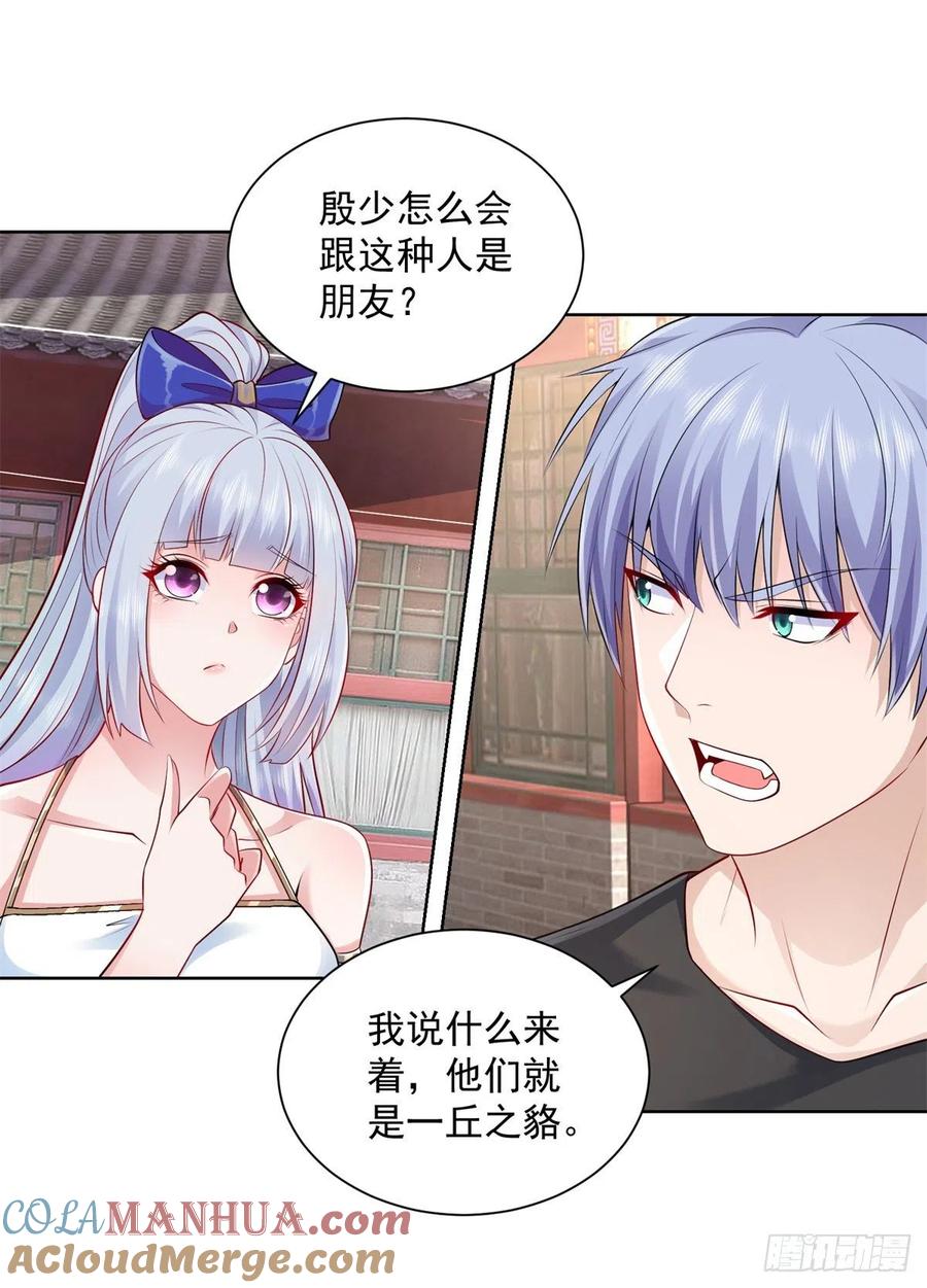 大反派 第6话 修罗洛风 第13页