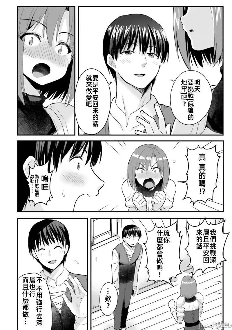 在逆转异世界我被迫和S级女冒险者结婚 - 第6话 - 第16张图