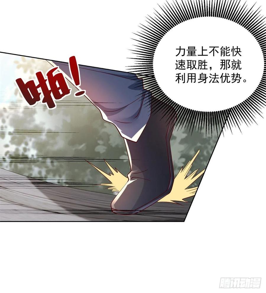 大反派 第6话 修罗洛风 第30页