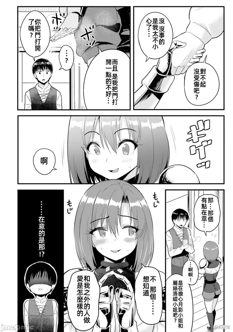 在逆转异世界我被迫和S级女冒险者结婚 - 第6话 - 第14张图