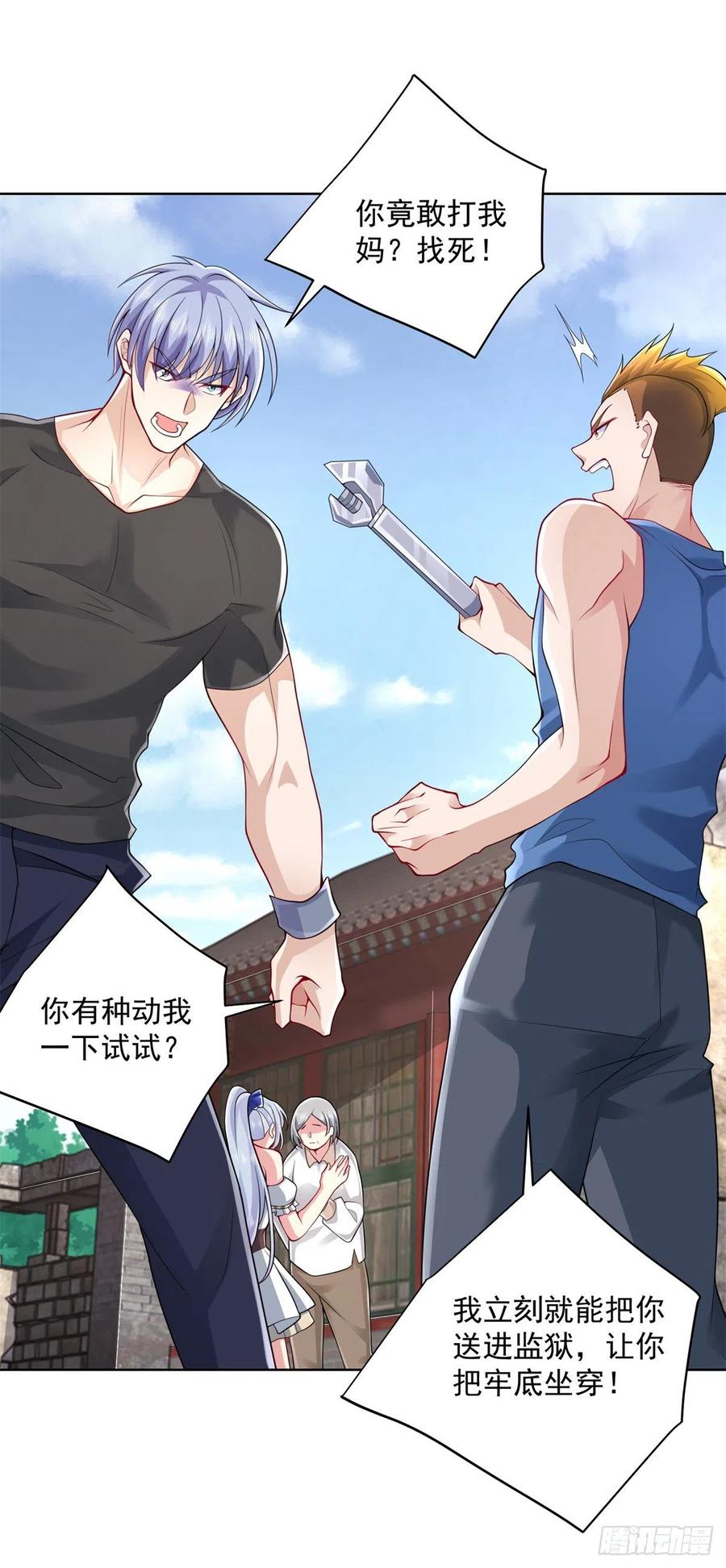 大反派 第6话 修罗洛风 第2页