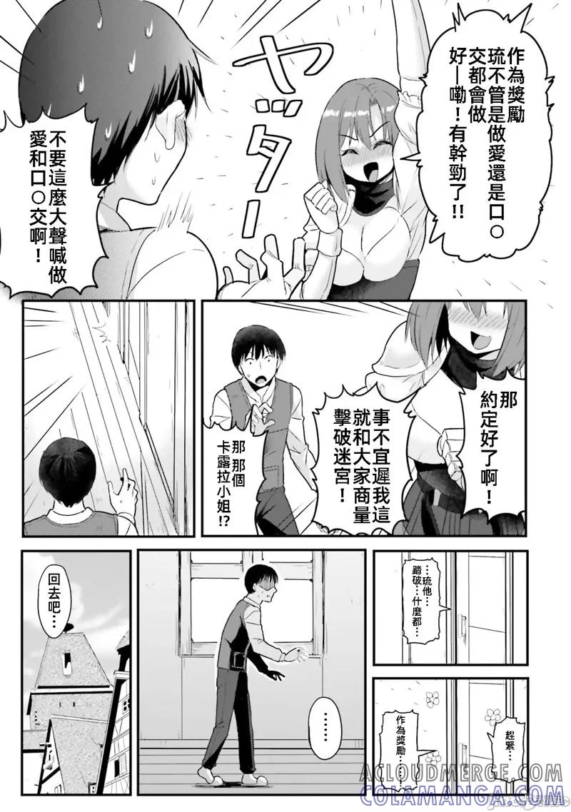 在逆转异世界我被迫和S级女冒险者结婚 - 第6话 - 第17张图