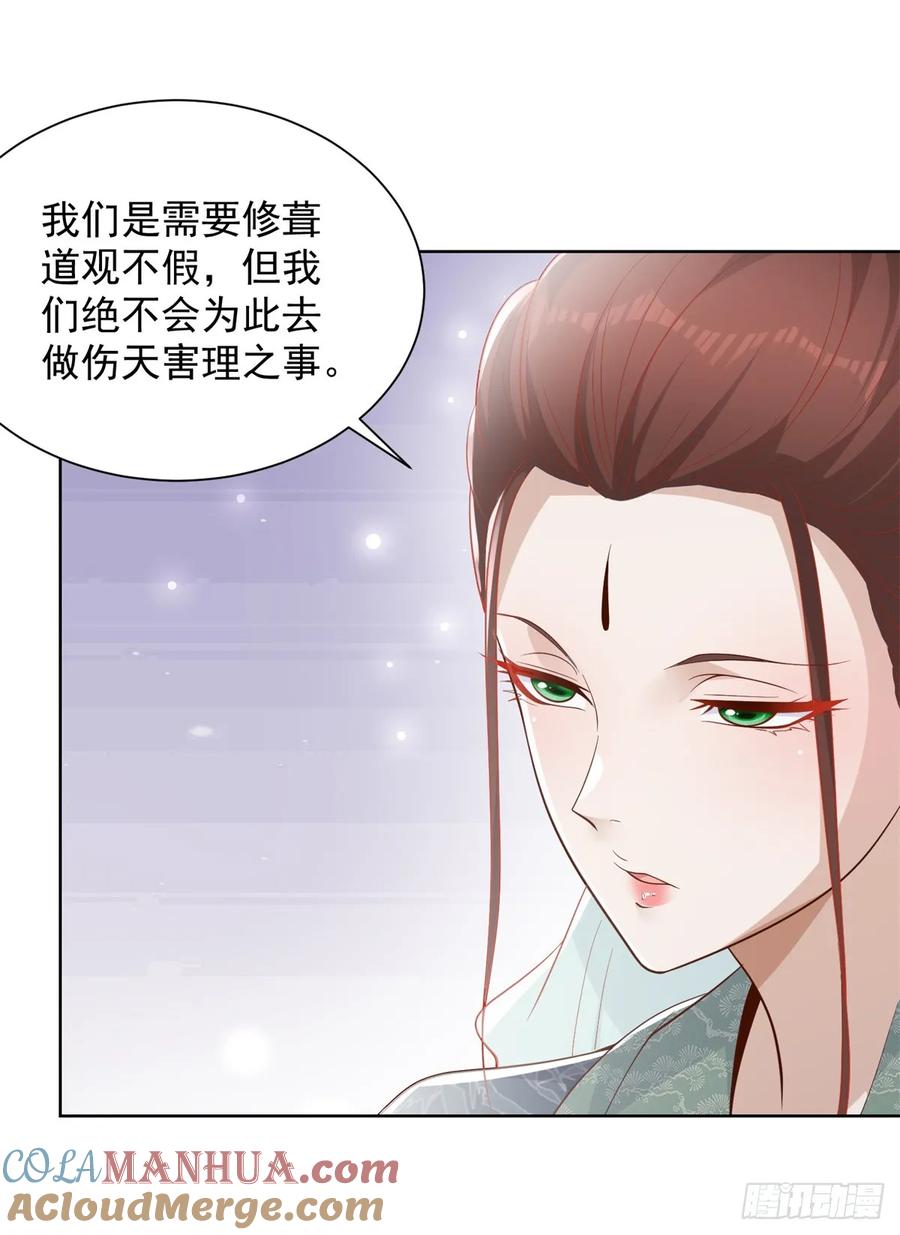 大反派 第78话 仙女下凡 第15页