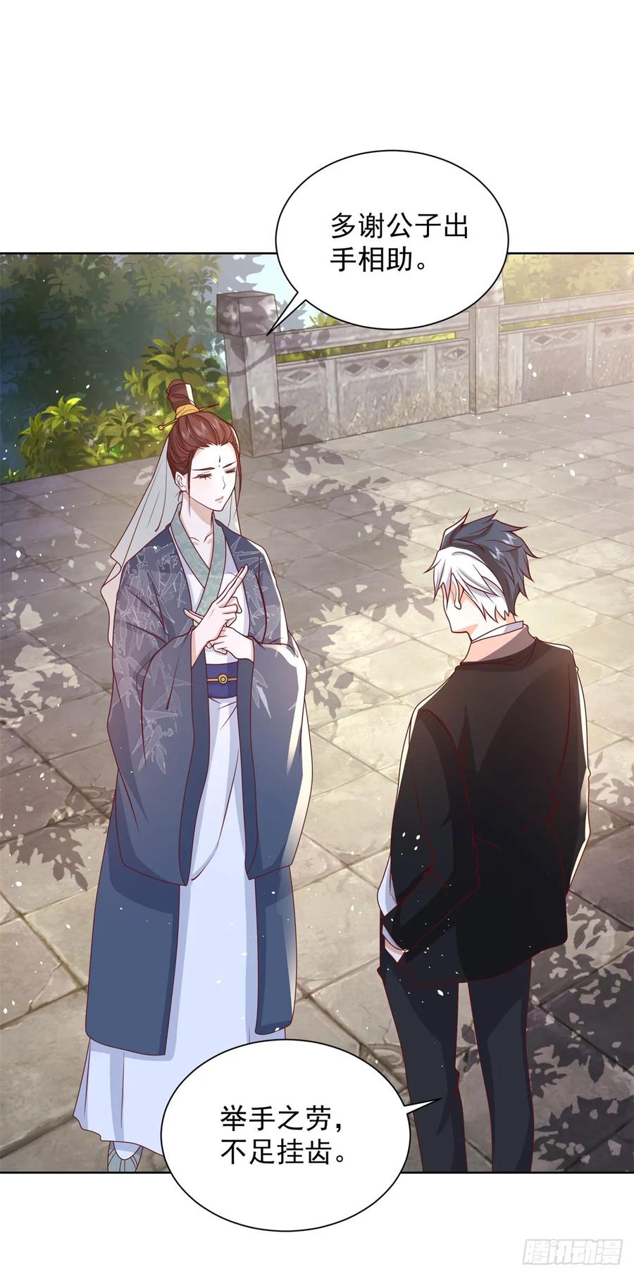 大反派 第78话 仙女下凡 第8页