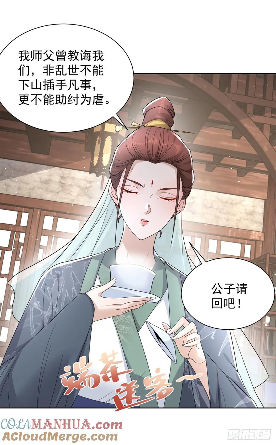 大反派 第78话 仙女下凡 第19页