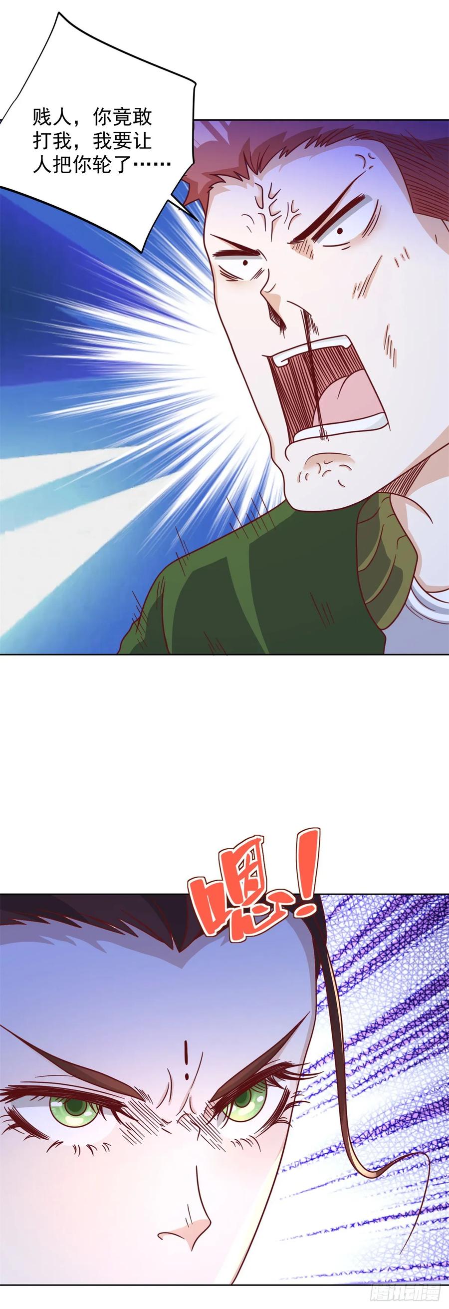 大反派 第78话 仙女下凡 第2页