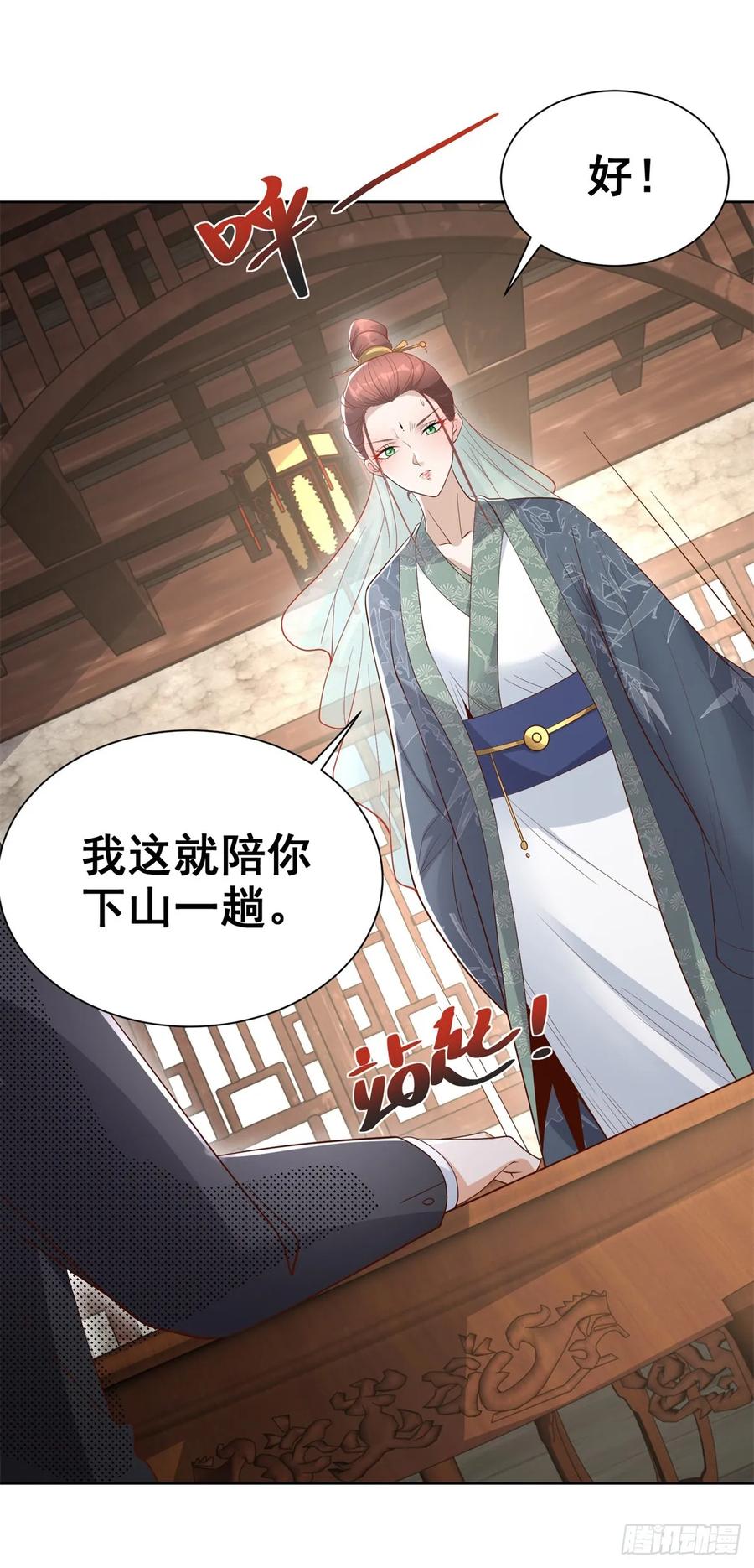 大反派 第78话 仙女下凡 第26页