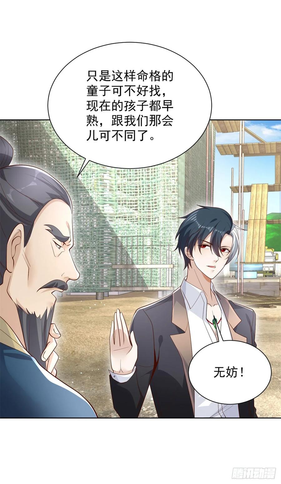 大反派 第78话 仙女下凡 第30页