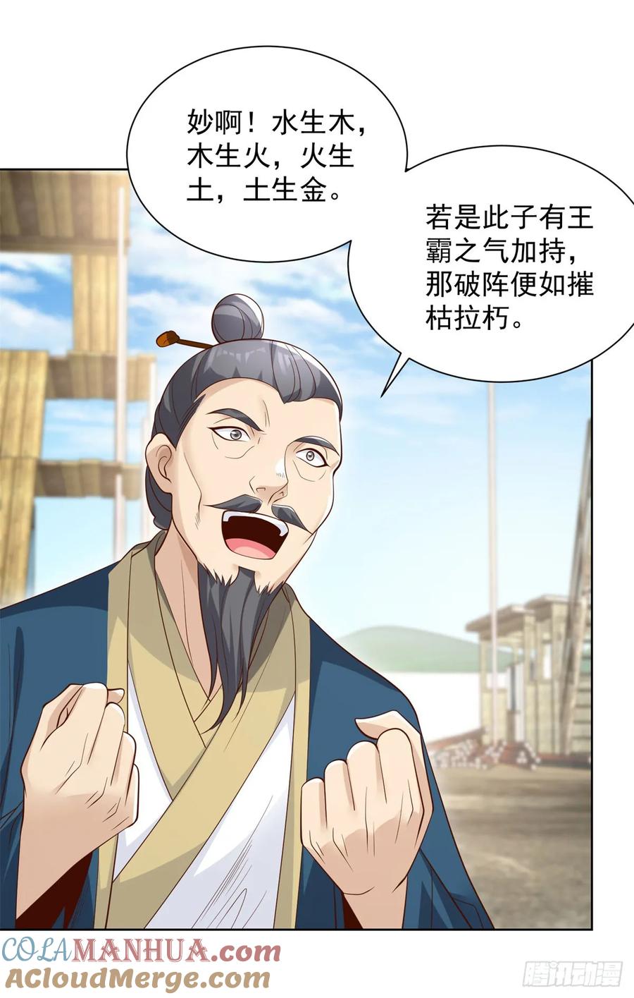大反派 第78话 仙女下凡 第29页