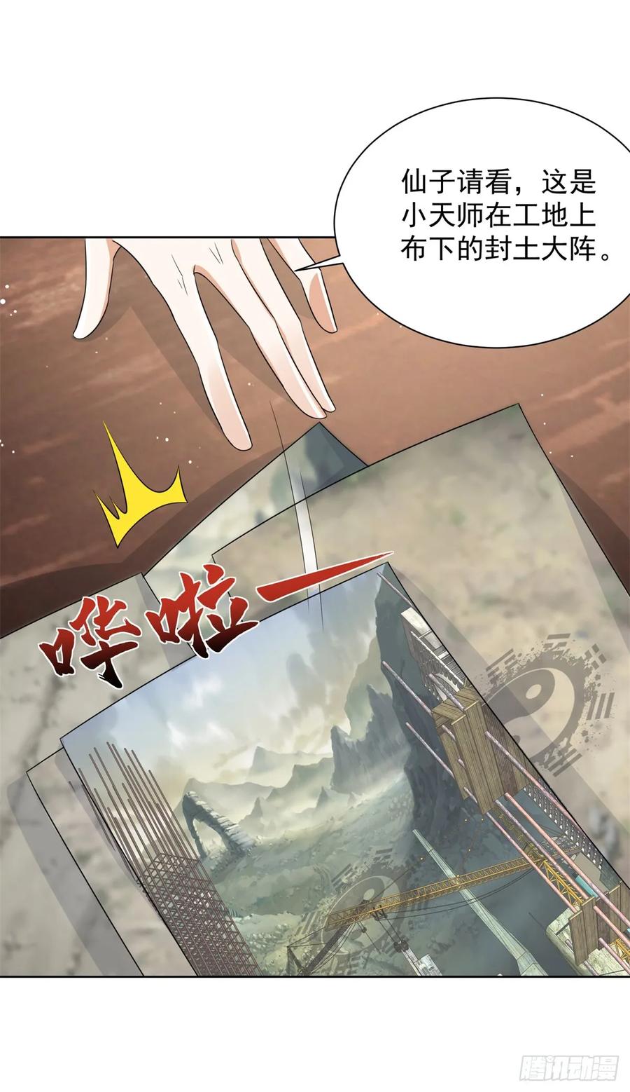 大反派 第78话 仙女下凡 第22页