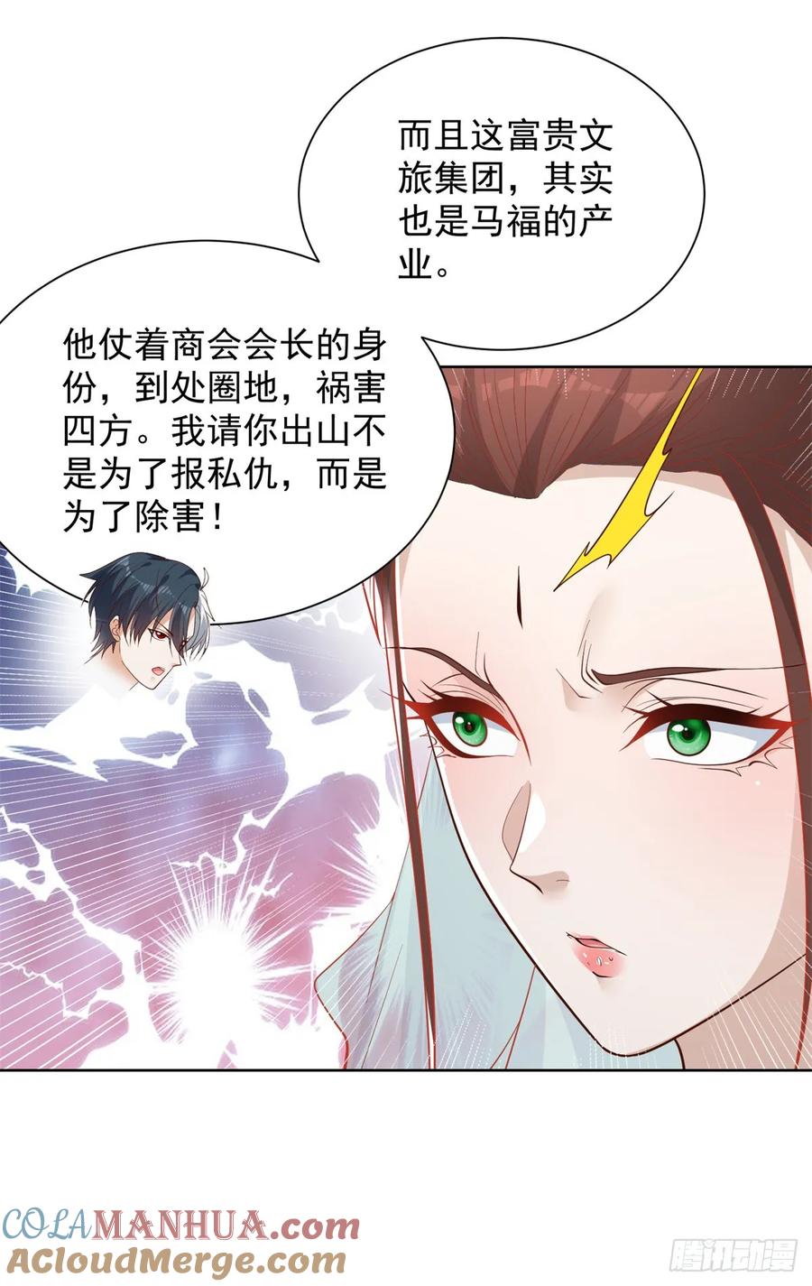 大反派 第78话 仙女下凡 第25页