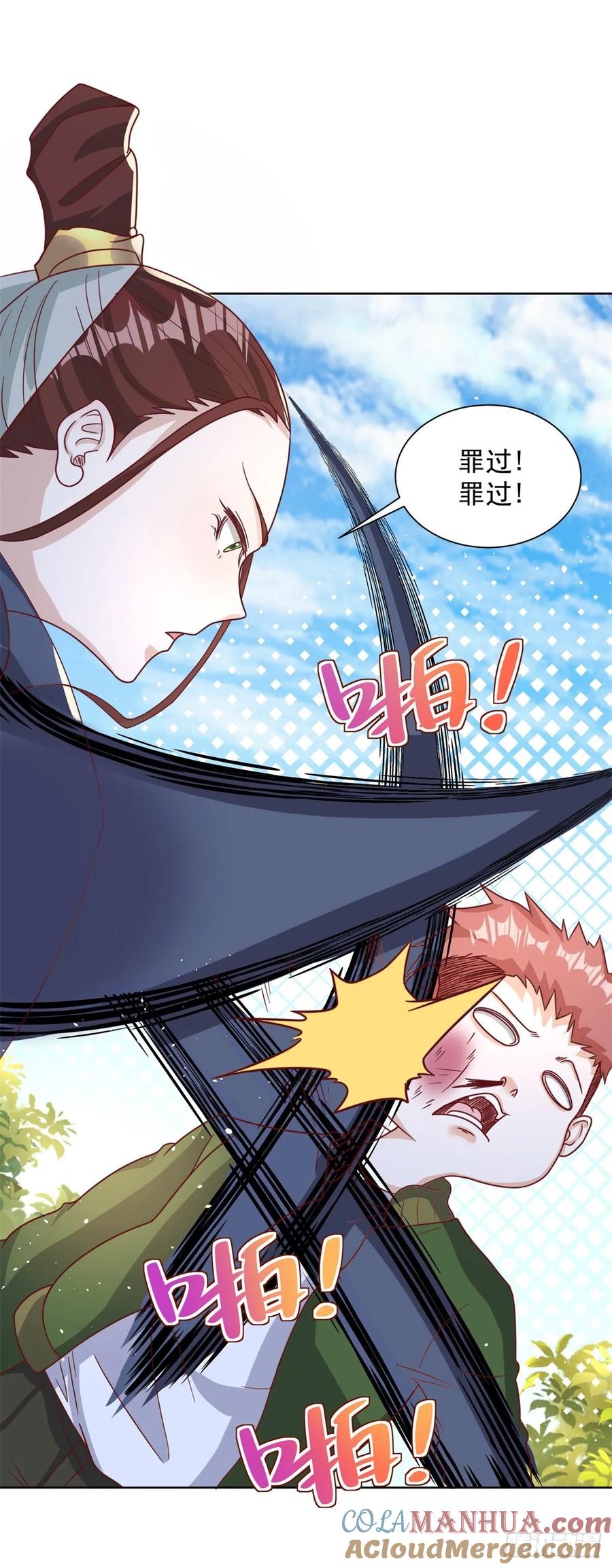 大反派 第78话 仙女下凡 第3页
