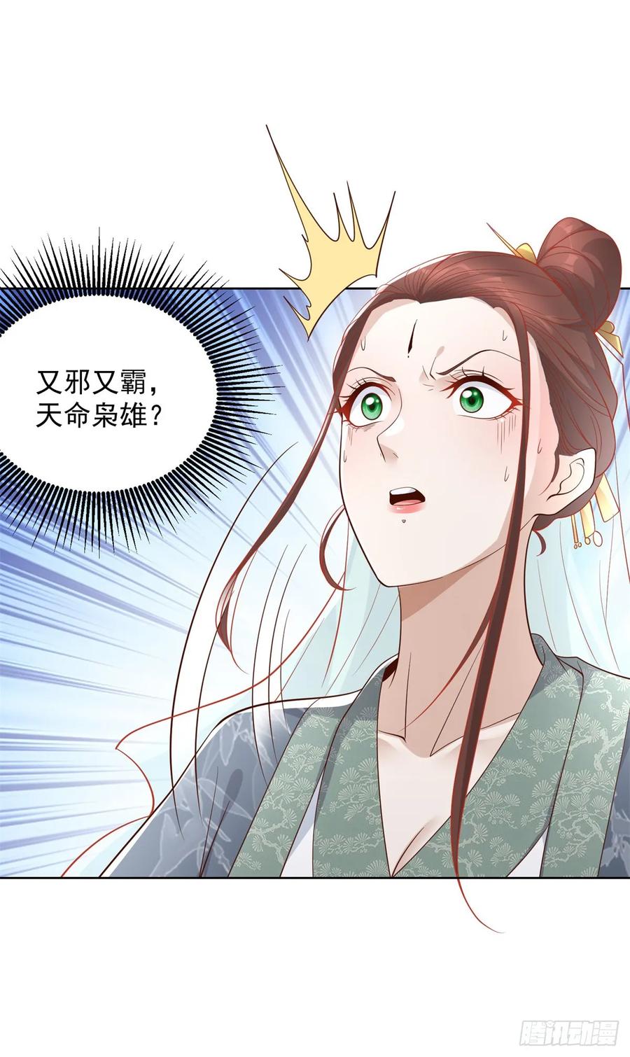 大反派 第78话 仙女下凡 第18页