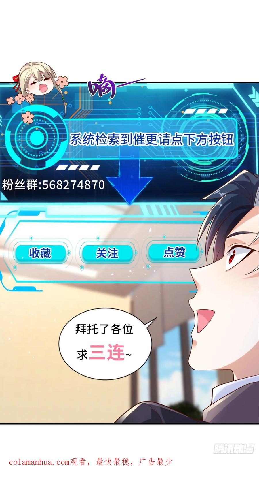 大反派 第78话 仙女下凡 第32页