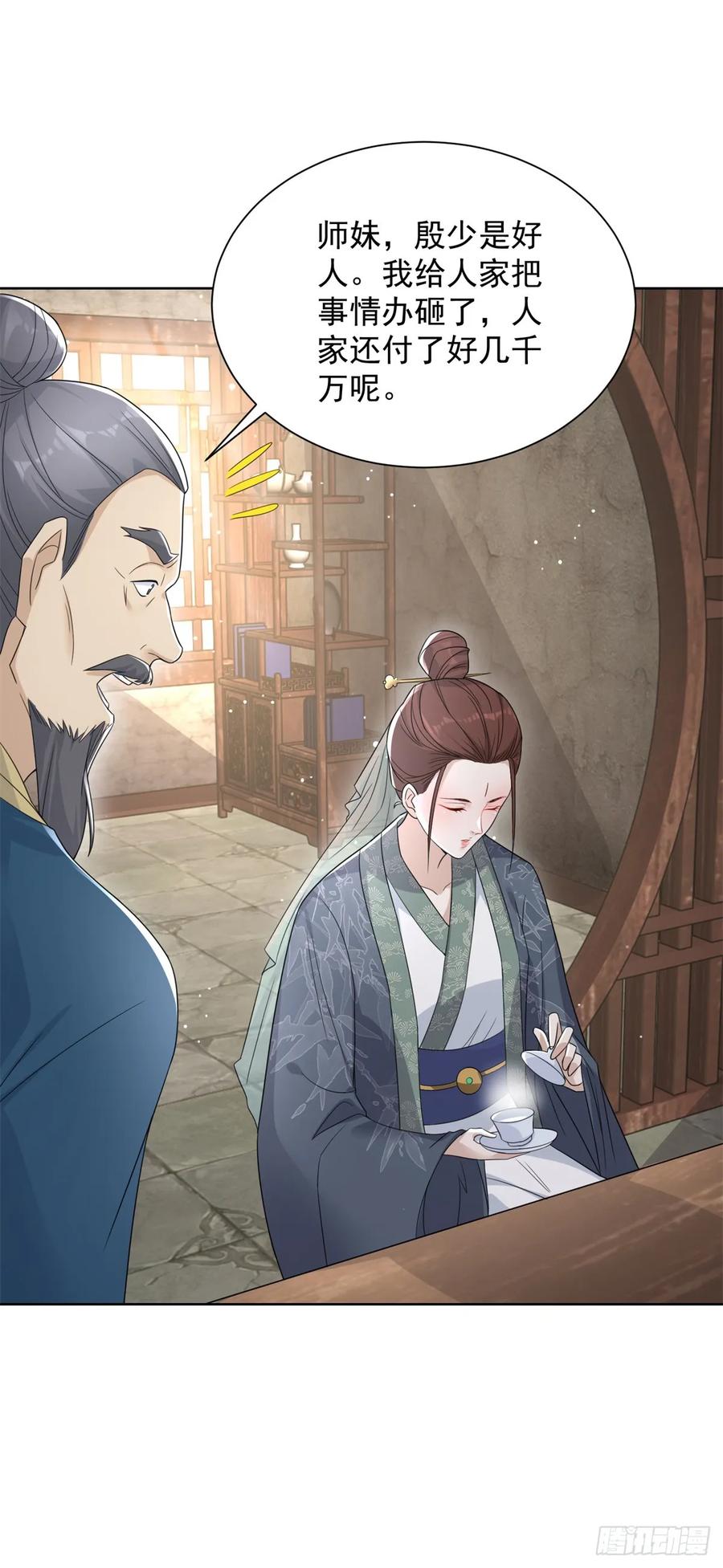 大反派 第78话 仙女下凡 第20页