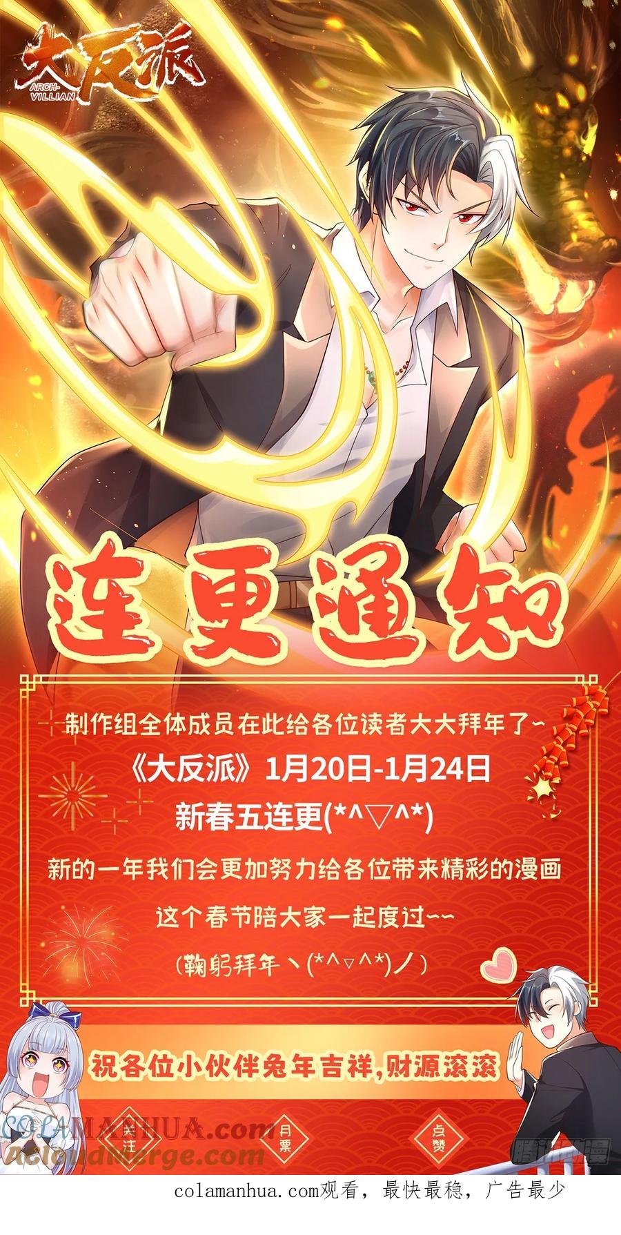 大反派 第79话 一泡尿的威力 第33页