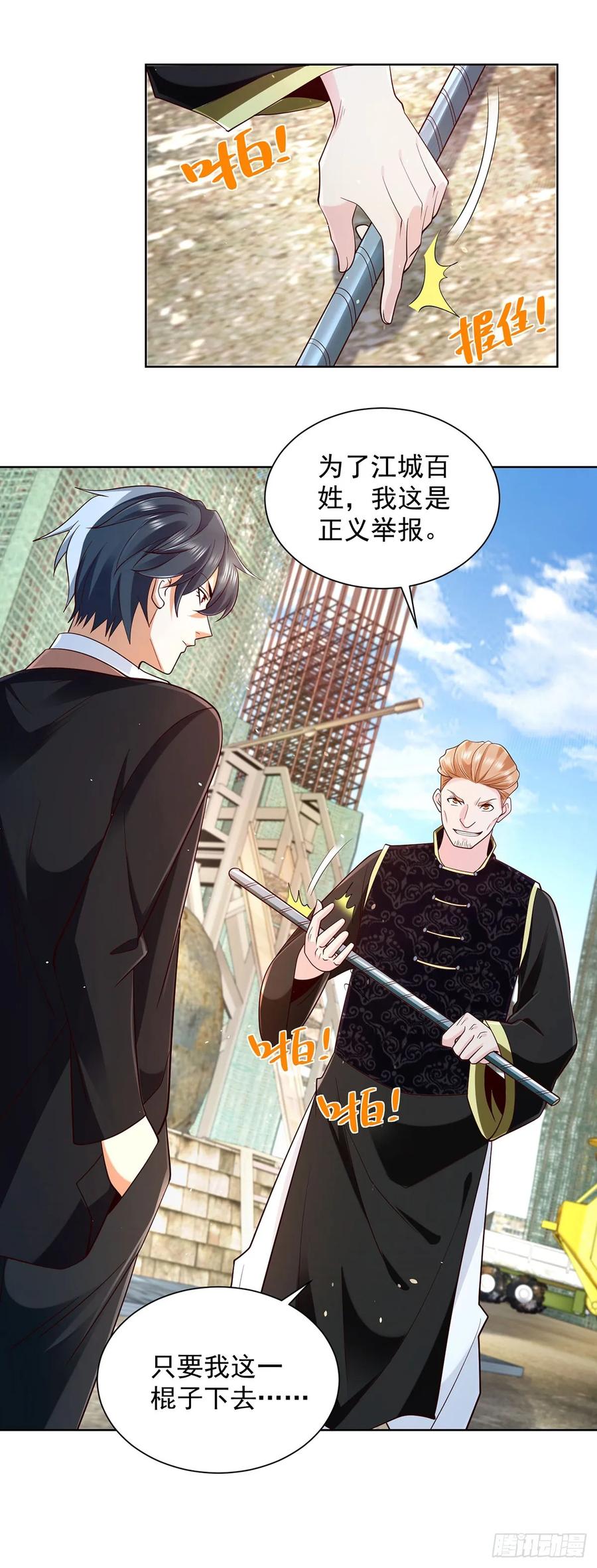 大反派 第79话 一泡尿的威力 第30页