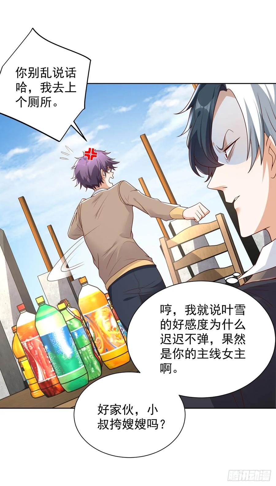 大反派 第79话 一泡尿的威力 第22页