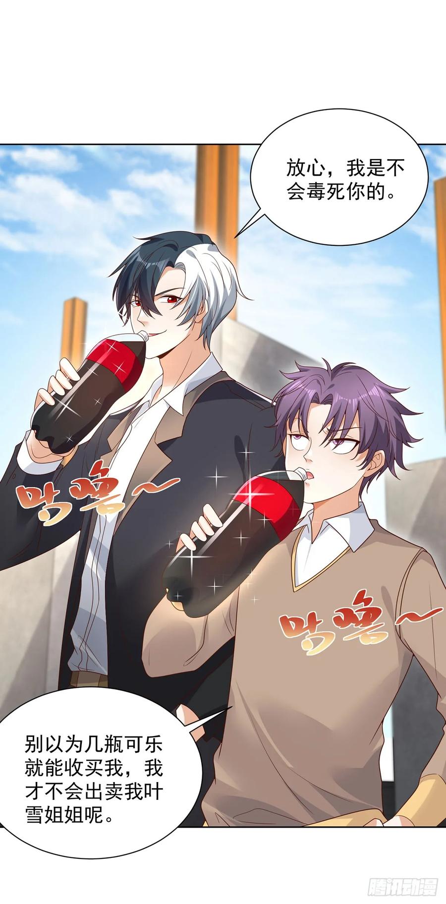 大反派 第79话 一泡尿的威力 第18页