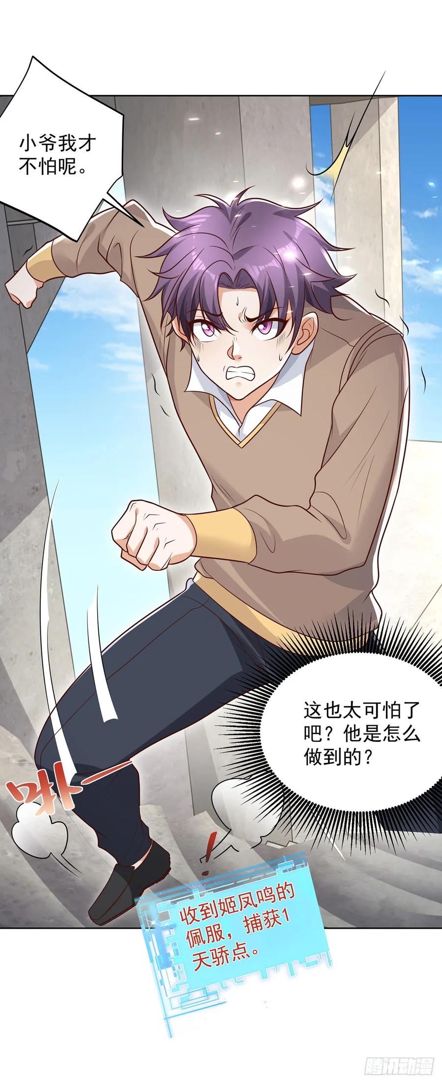 大反派 第79话 一泡尿的威力 第8页