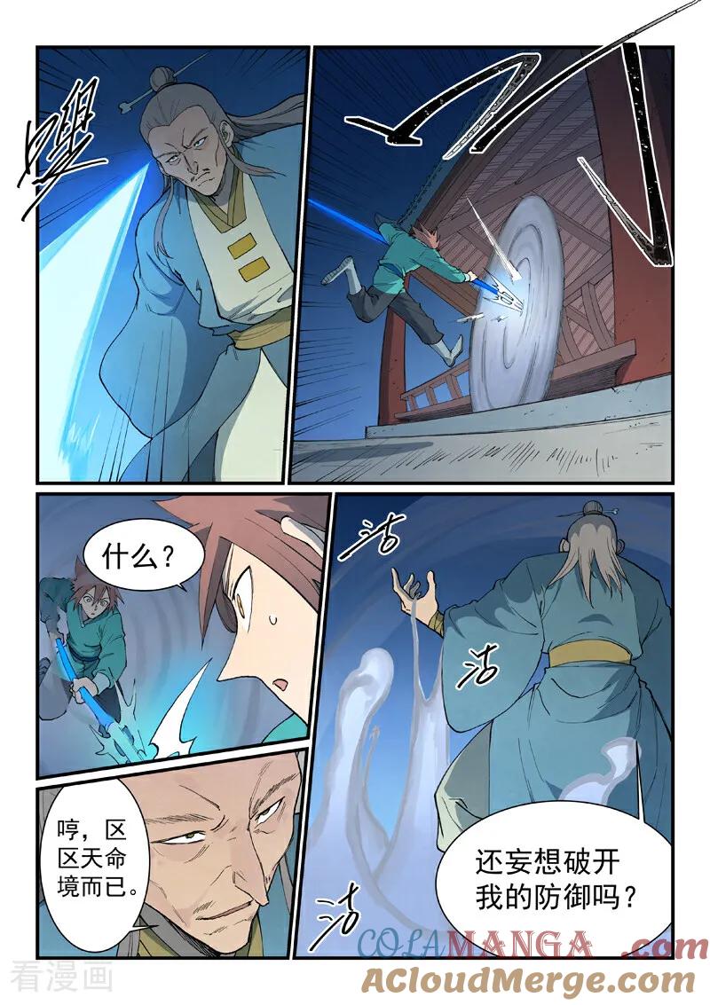 《星武神诀》第805话 第9页