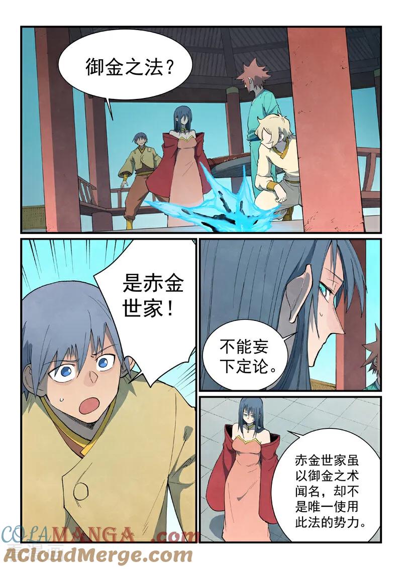 《星武神诀》第805话 第2页
