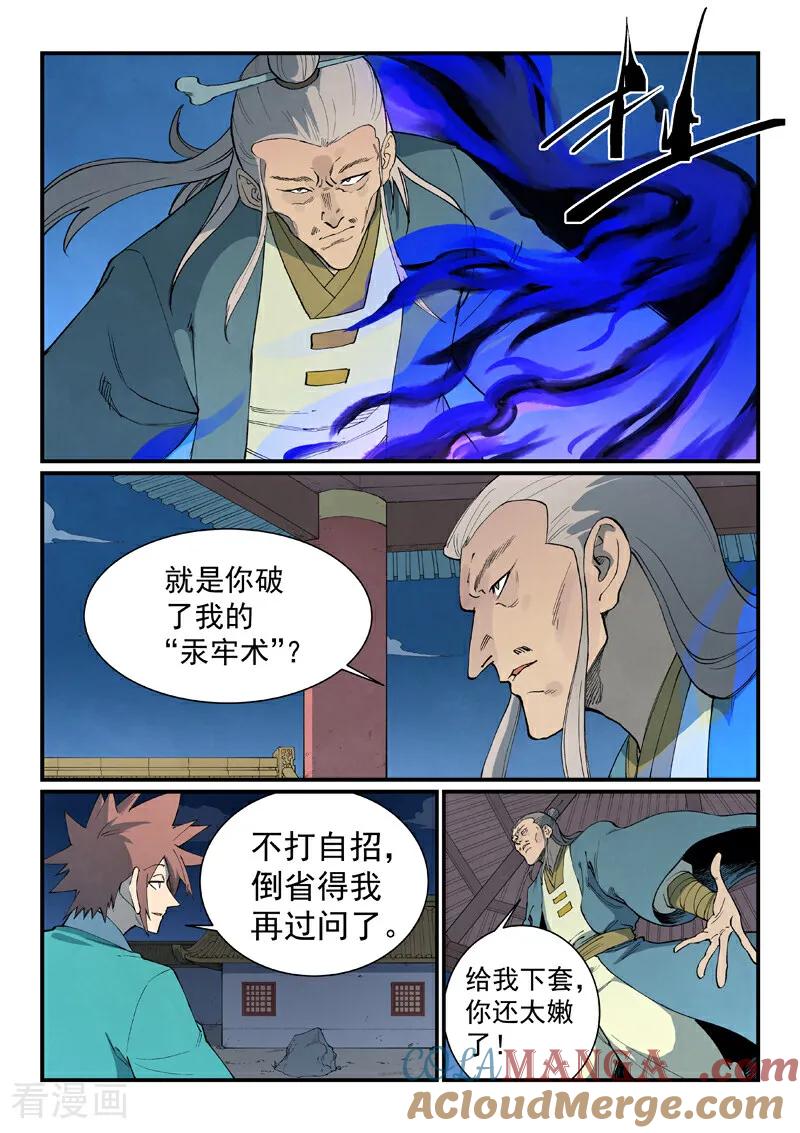 《星武神诀》第805话 第7页