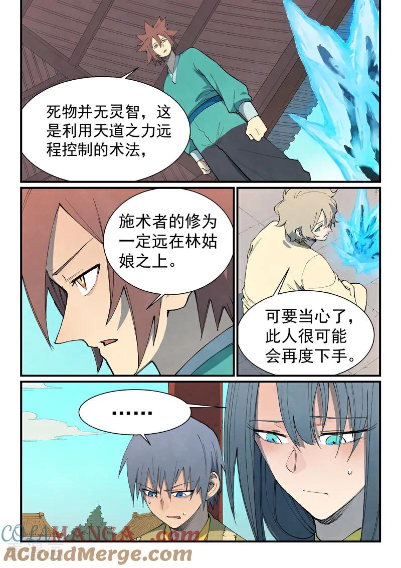 《星武神诀》第805话 第3页
