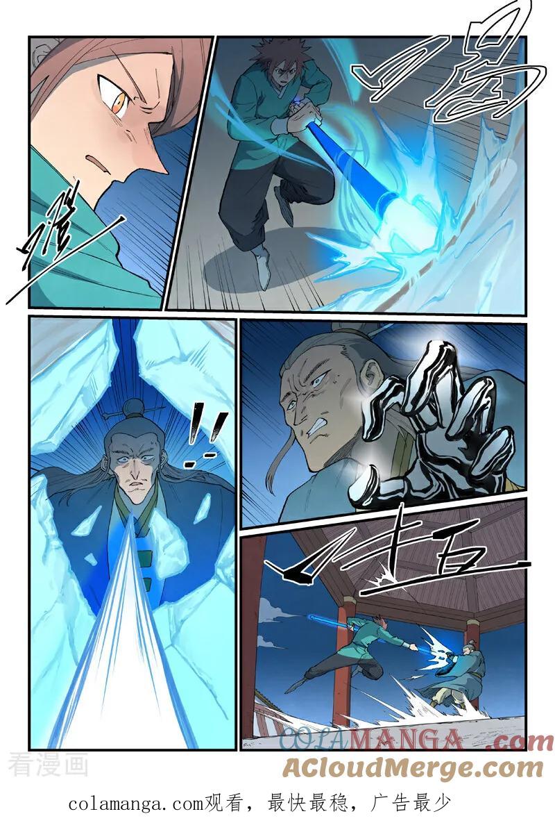 《星武神诀》第805话 第10页