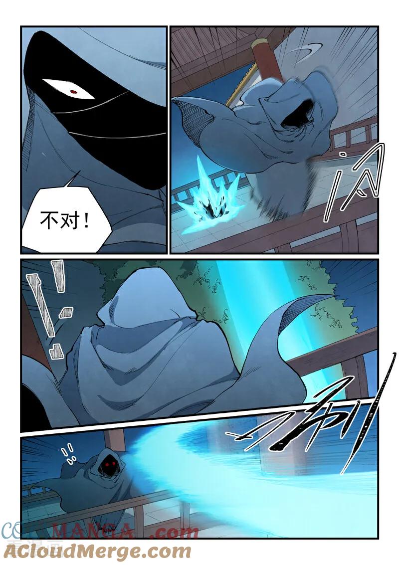 《星武神诀》第805话 第5页