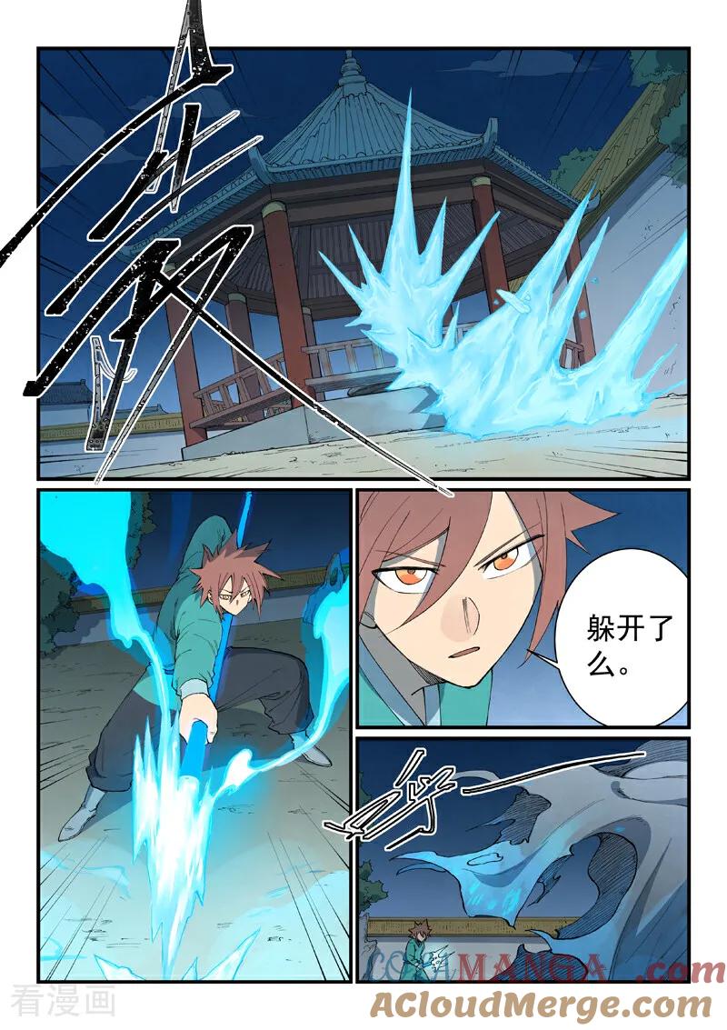 《星武神诀》第805话 第6页
