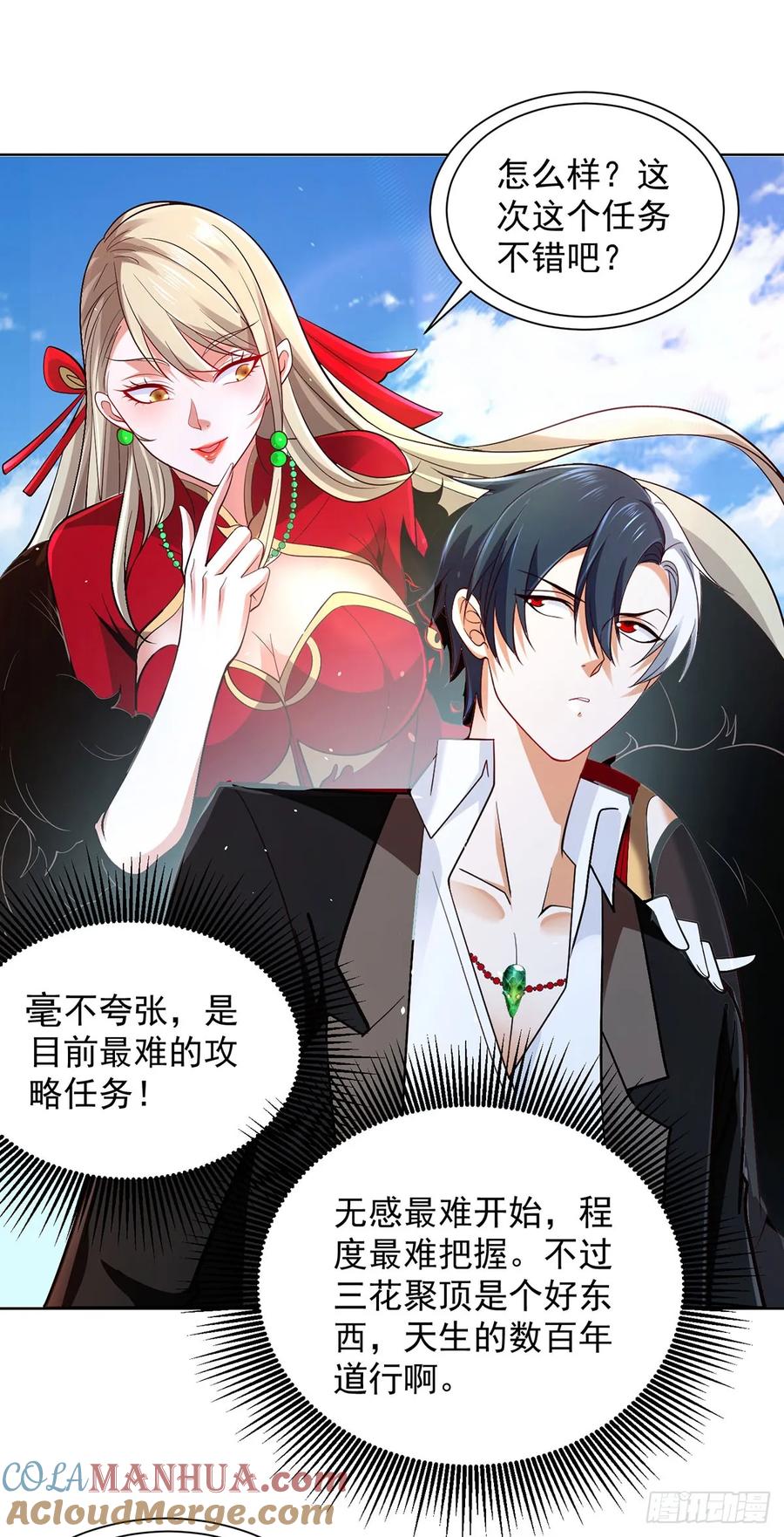 大反派 第80话 登徒子 第18页