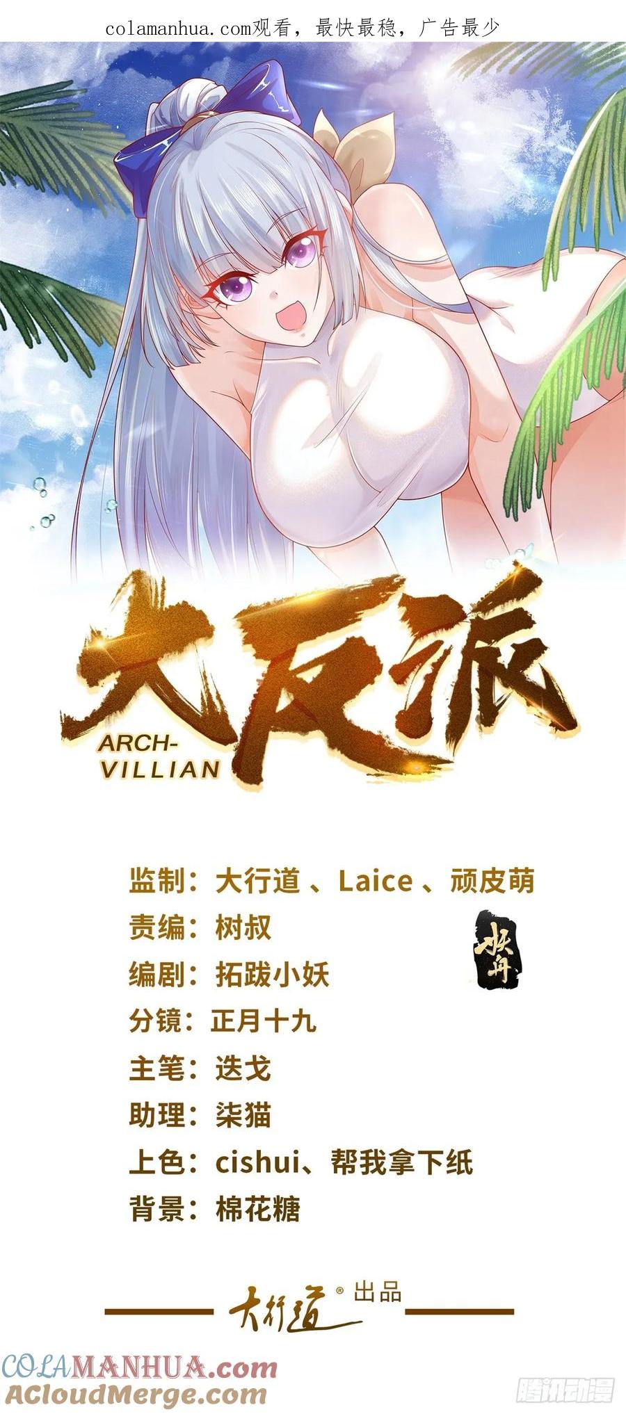 大反派 第80话 登徒子 第1页