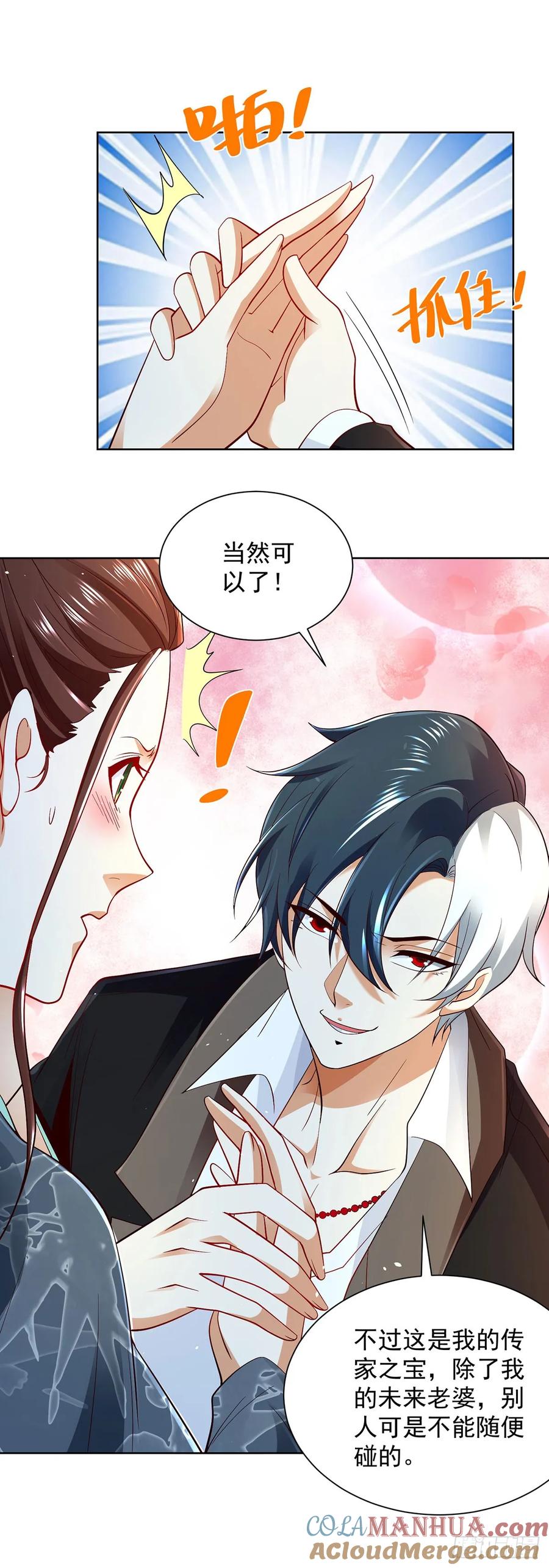 大反派 第80话 登徒子 第24页