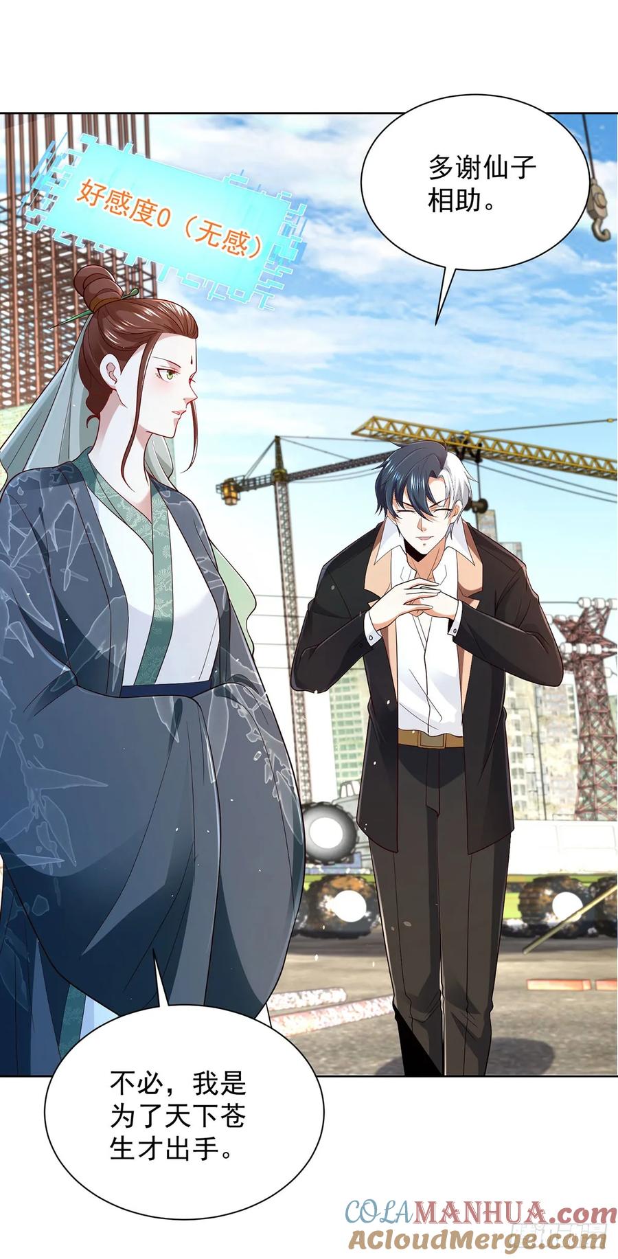 大反派 第80话 登徒子 第16页