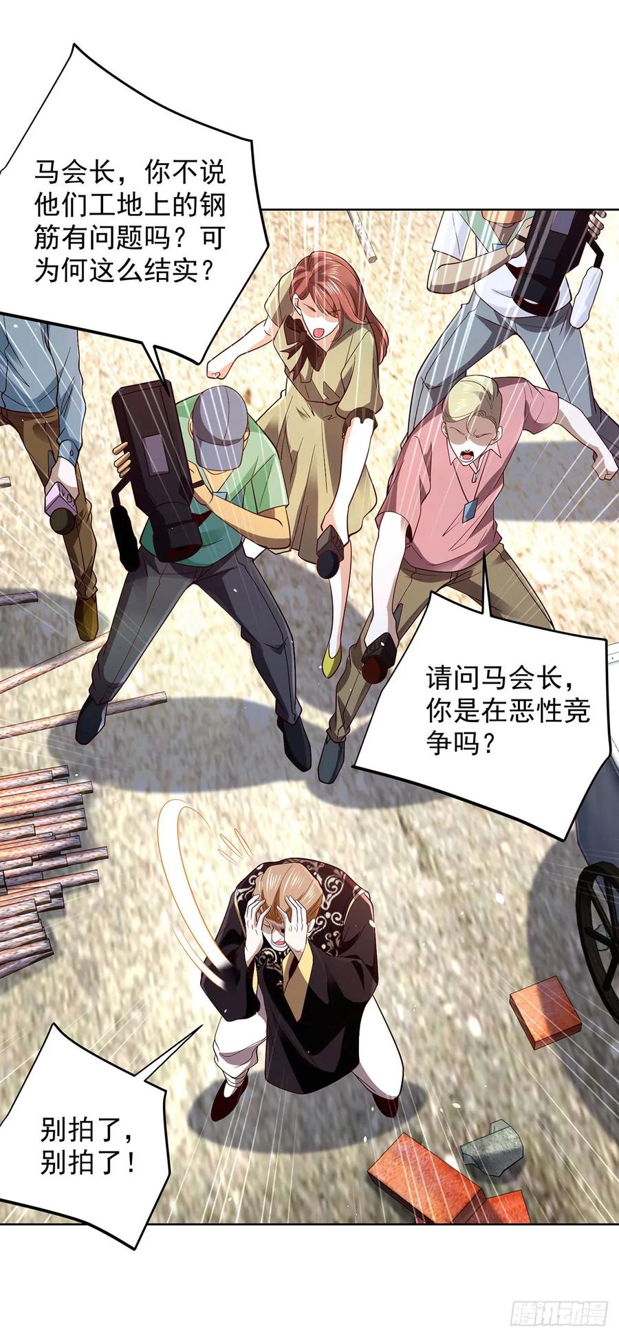 大反派 第80话 登徒子 第3页