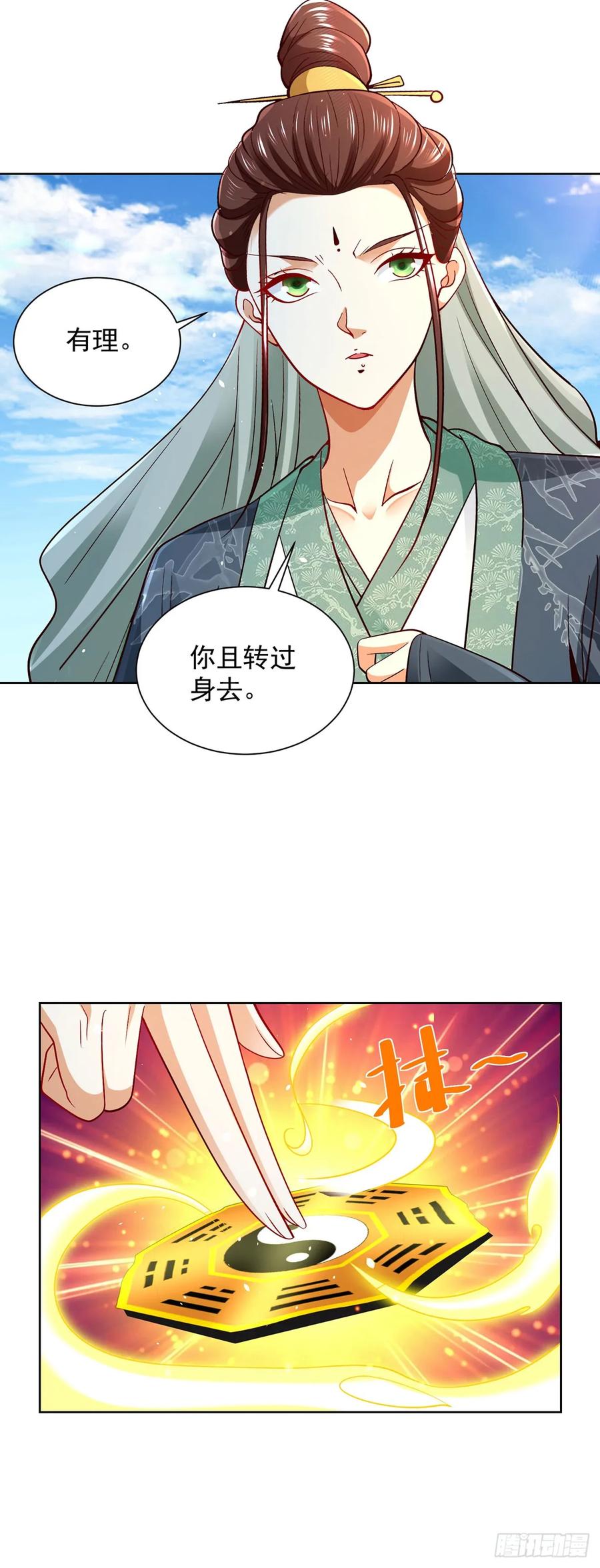 大反派 第80话 登徒子 第27页