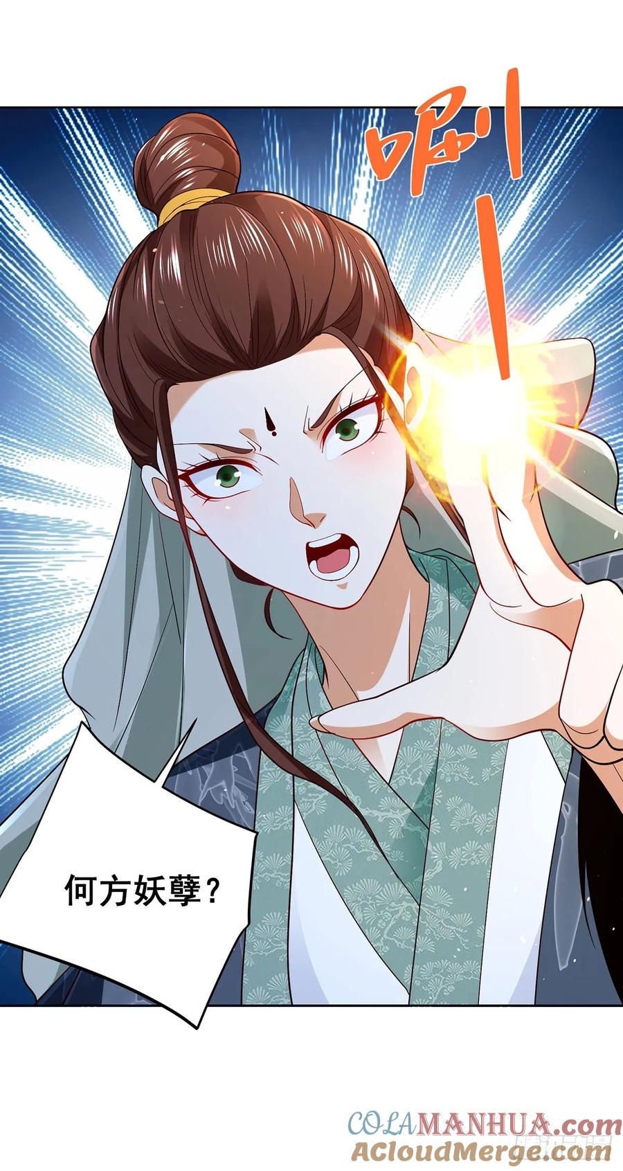 大反派 第80话 登徒子 第20页
