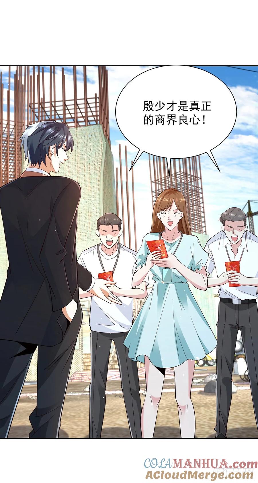 大反派 第80话 登徒子 第8页