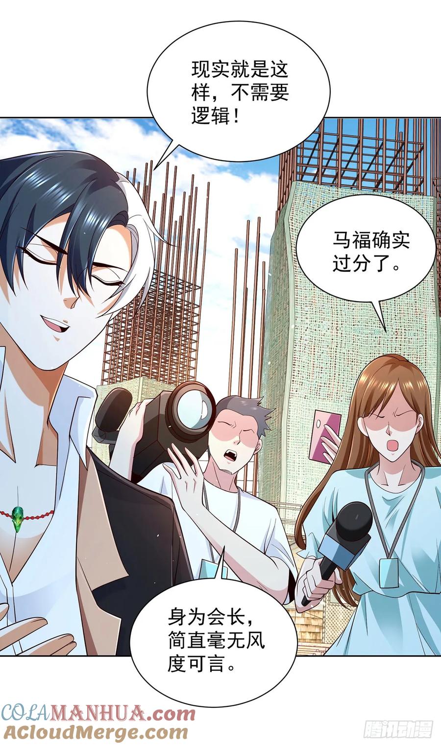 大反派 第80话 登徒子 第6页