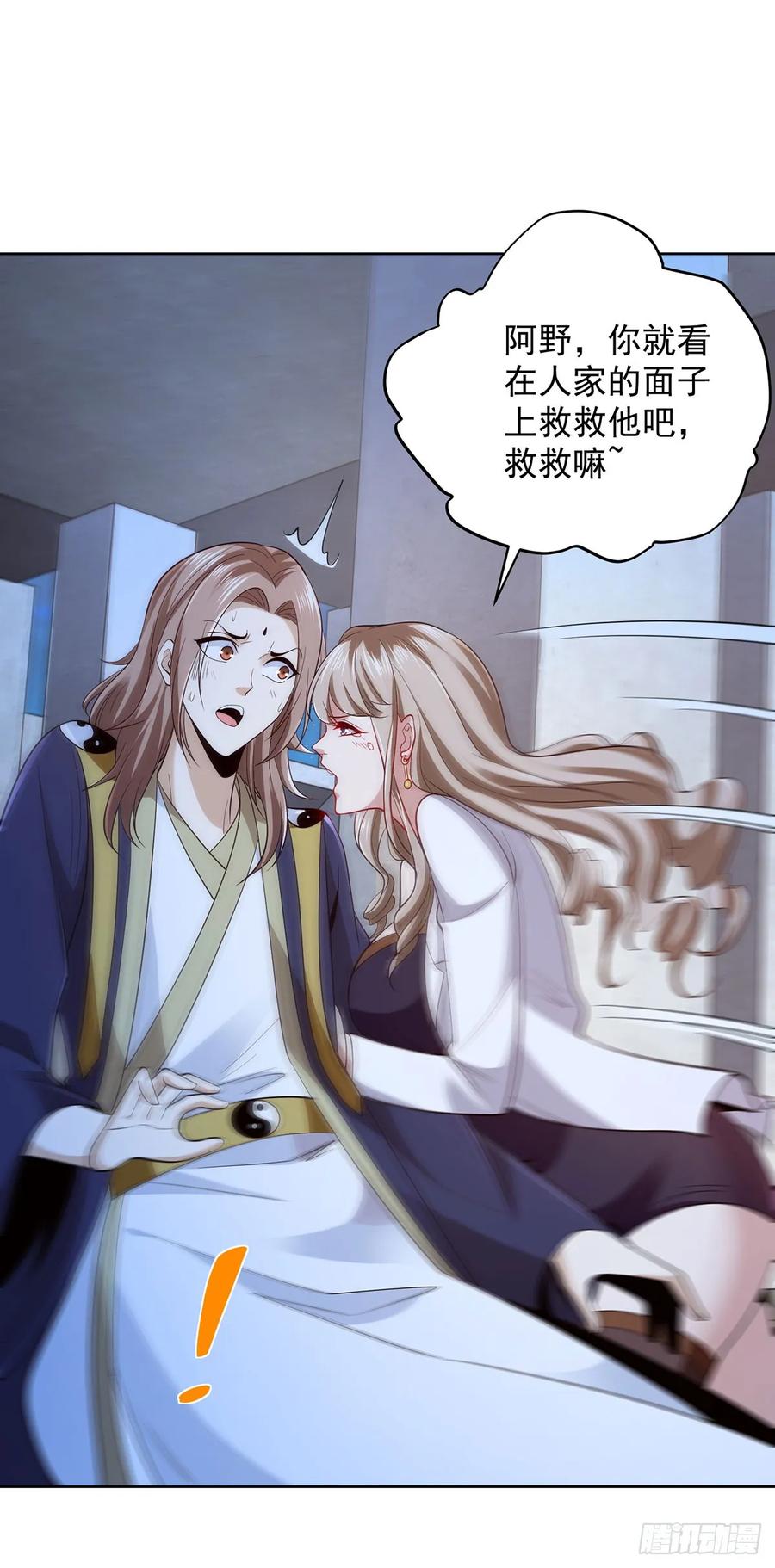 大反派 第81话 违背祖师的决定 第26页