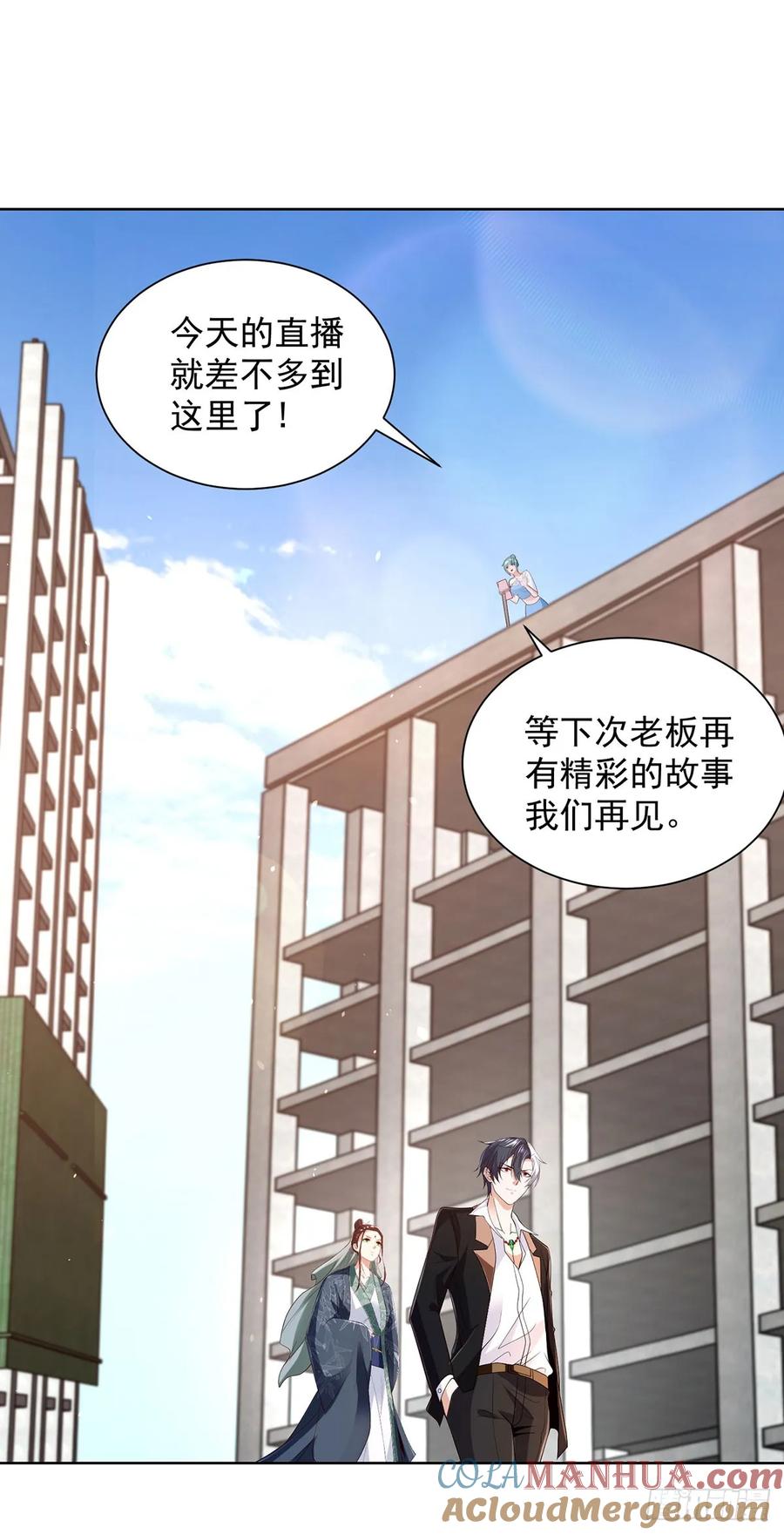 大反派 第81话 违背祖师的决定 第7页