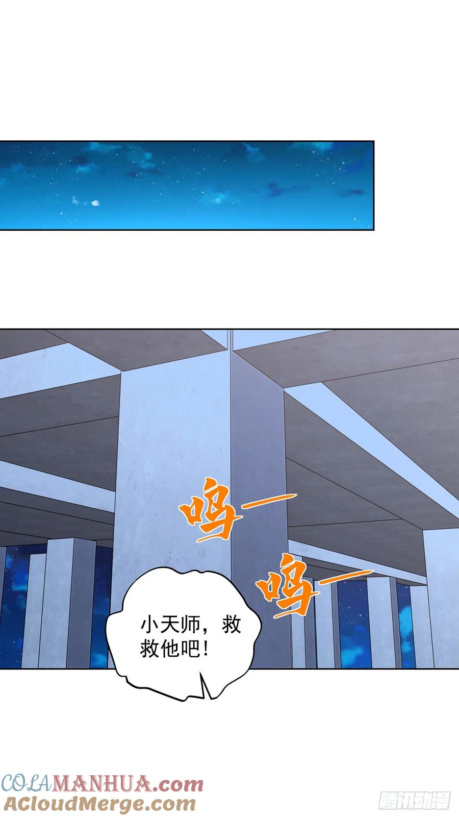 大反派 第81话 违背祖师的决定 第23页