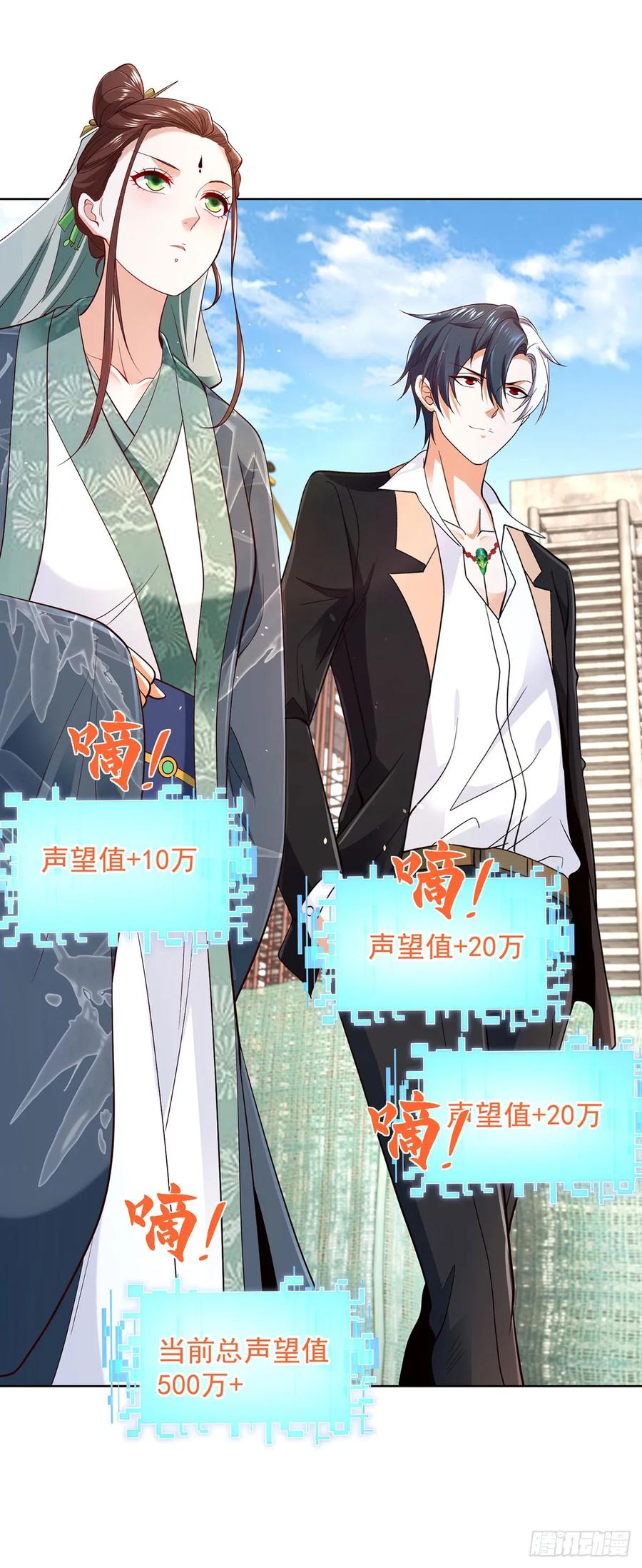 大反派 第81话 违背祖师的决定 第6页