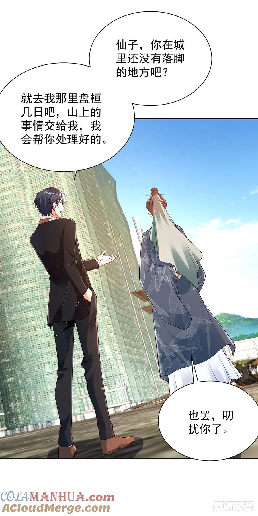 大反派 第81话 违背祖师的决定 第5页